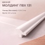 Пример использования молдинг врезной 131