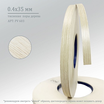 0,4*35 PV 603 (дуб сонома светлый)