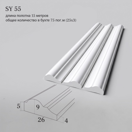 Молдинг SY 55 NEW