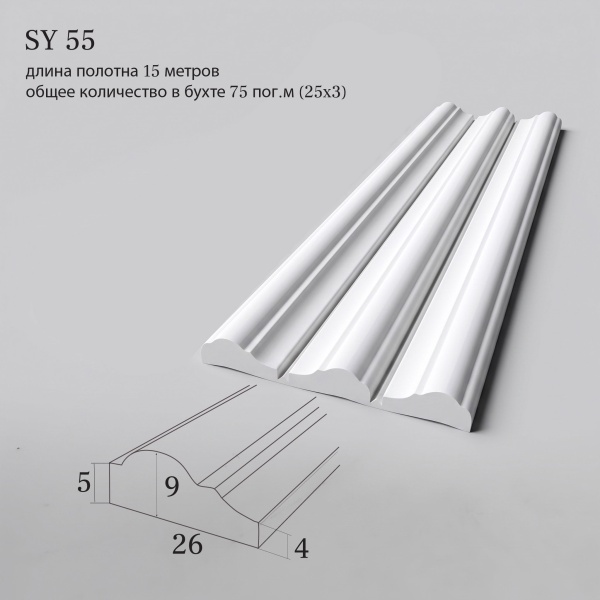 Молдинг SY 55 NEW