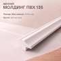 Пример использования врезного молдинга 