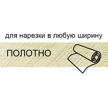 Кромка для нарезки 0,4*220 BR143/О6