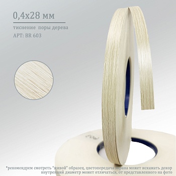 0,4*28 BR 603 (дуб сонома светлый)