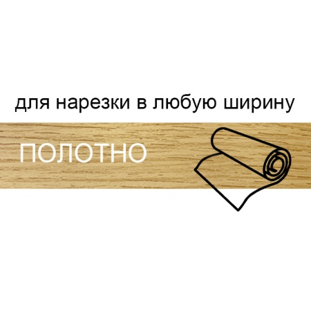 Кромка полотно для нарезки 1,8*133 мм бунратти BR246