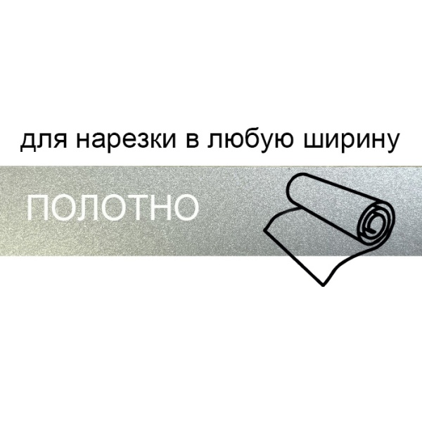Кромка полотно для нарезки 0,4*200 мм алюминий PV1709